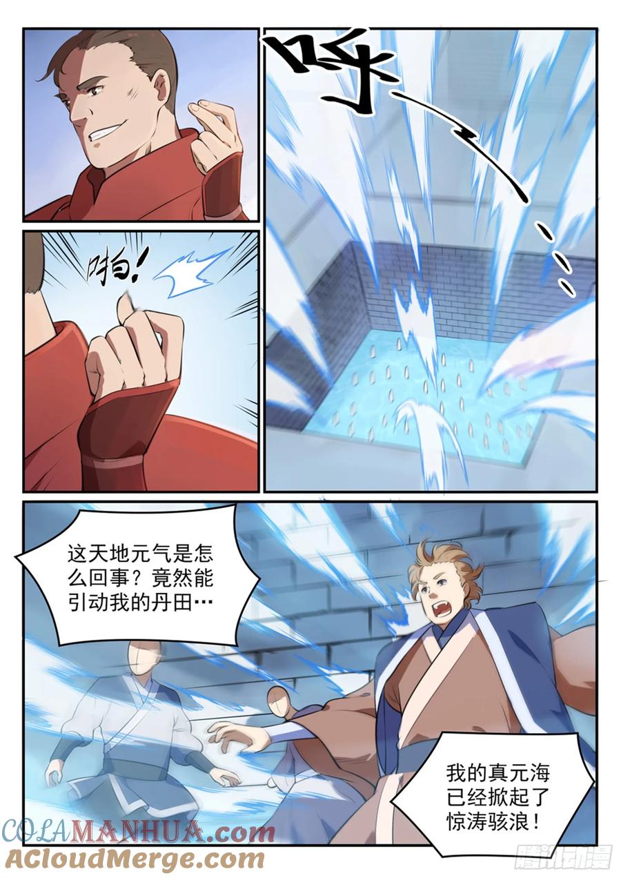 百炼成神 第490回 初出茅庐 第7页
