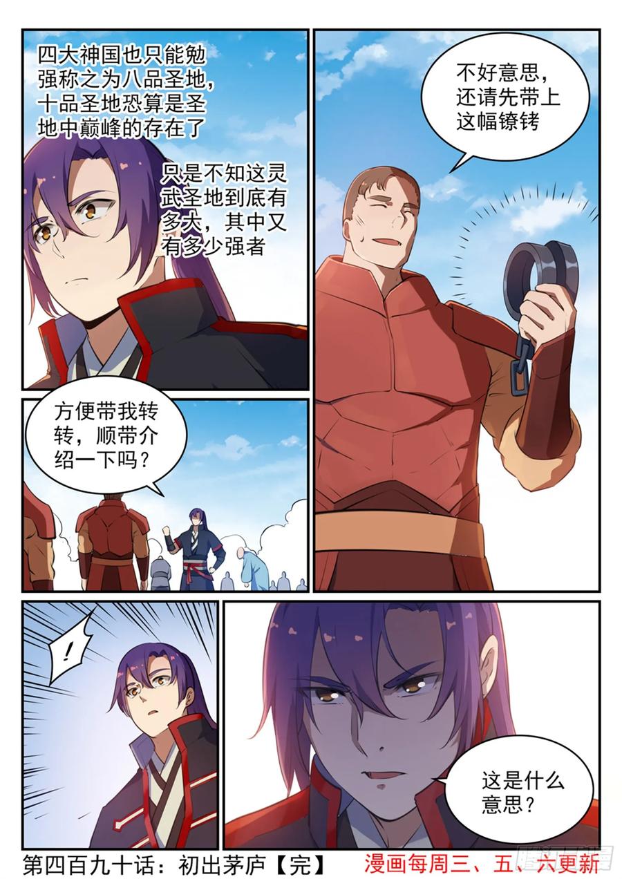 百炼成神 第490回 初出茅庐 第16页