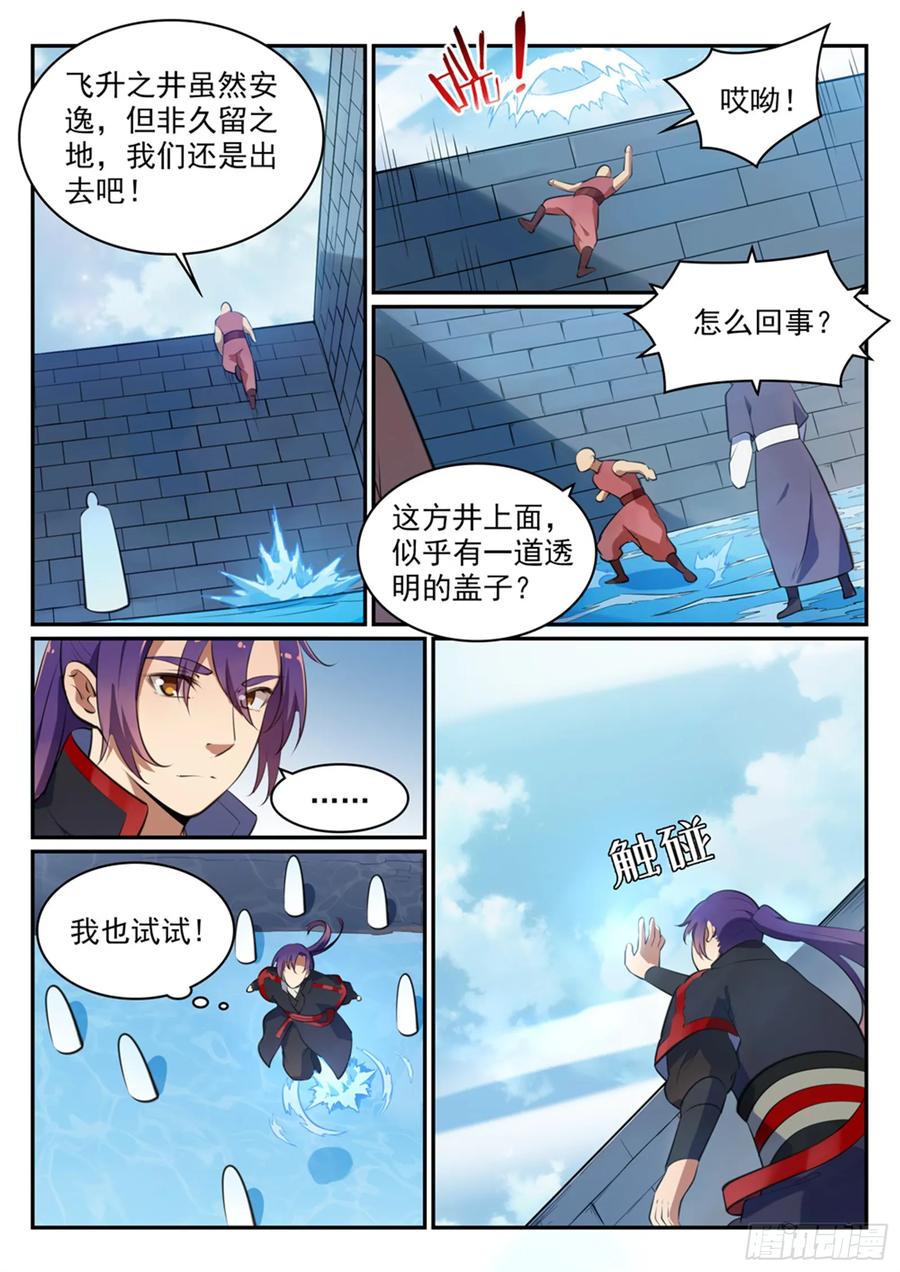 百炼成神 第490回 初出茅庐 第4页