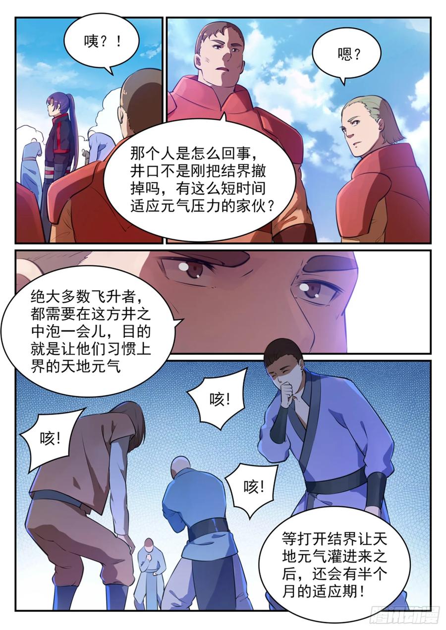 百炼成神 第490回 初出茅庐 第12页