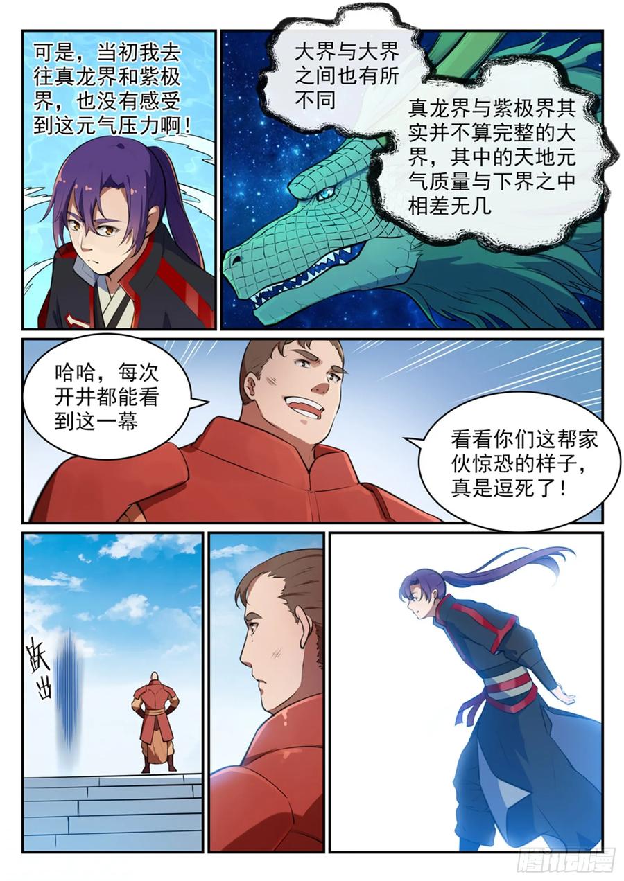百炼成神 第490回 初出茅庐 第10页