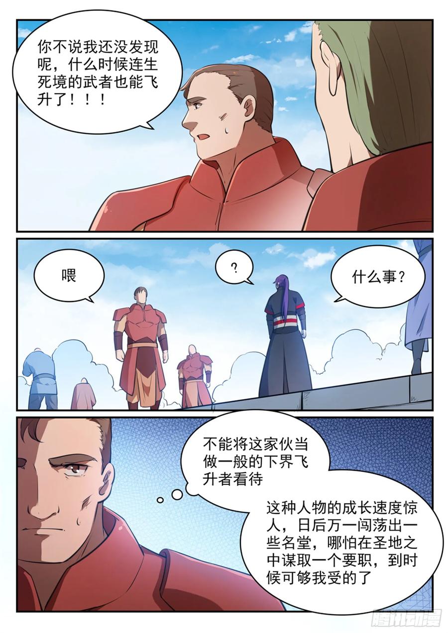 百炼成神 第490回 初出茅庐 第14页