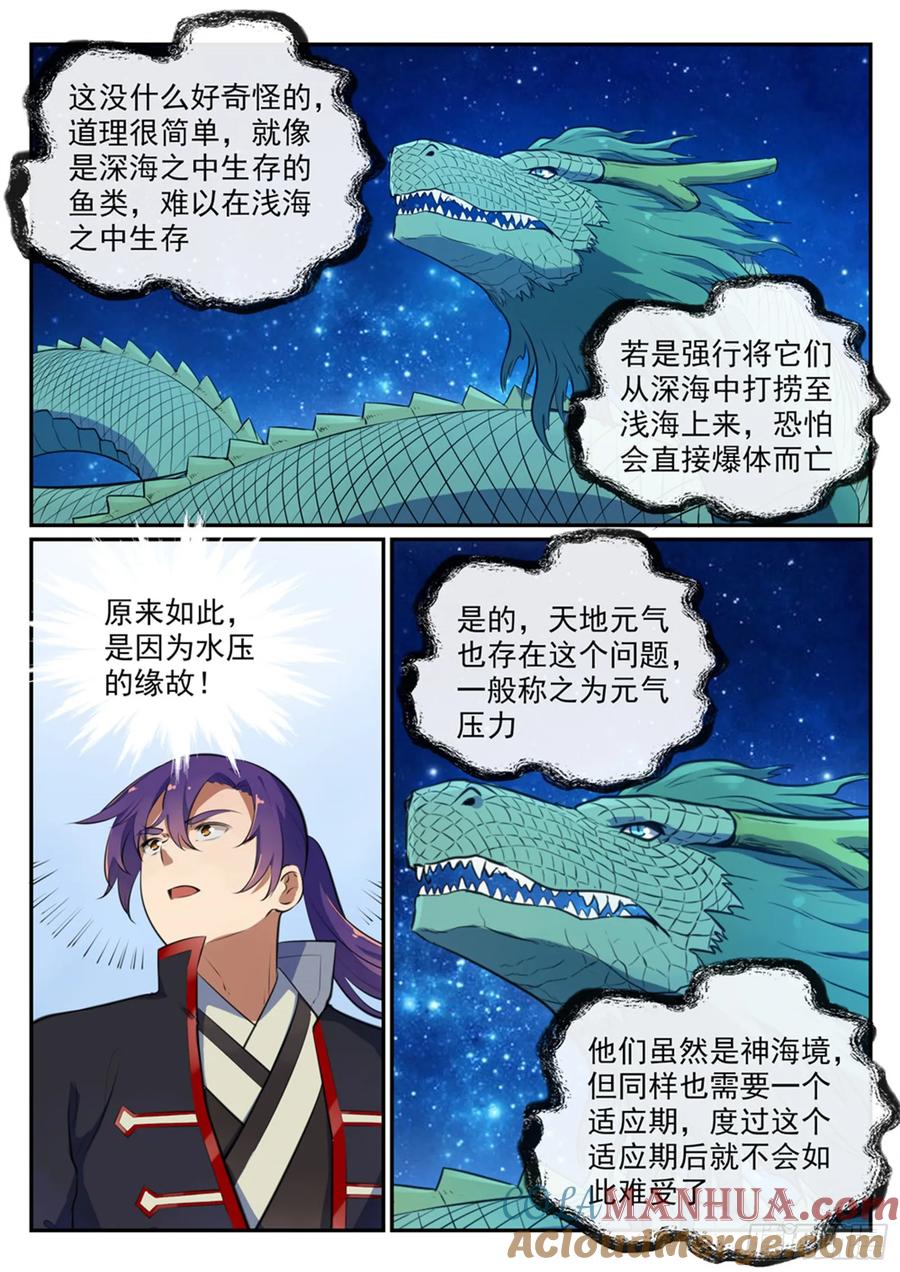 百炼成神 第490回 初出茅庐 第9页