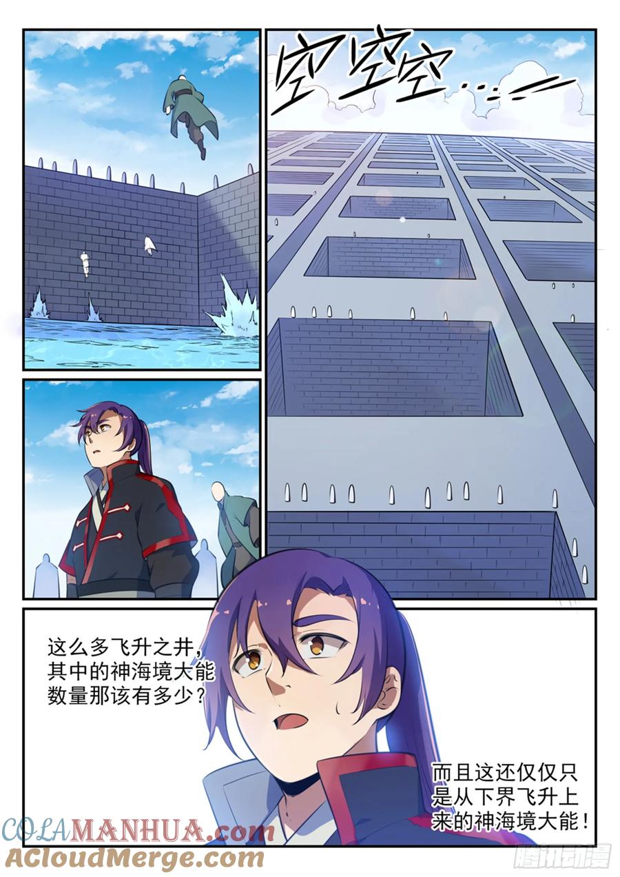 百炼成神 第490回 初出茅庐 第11页