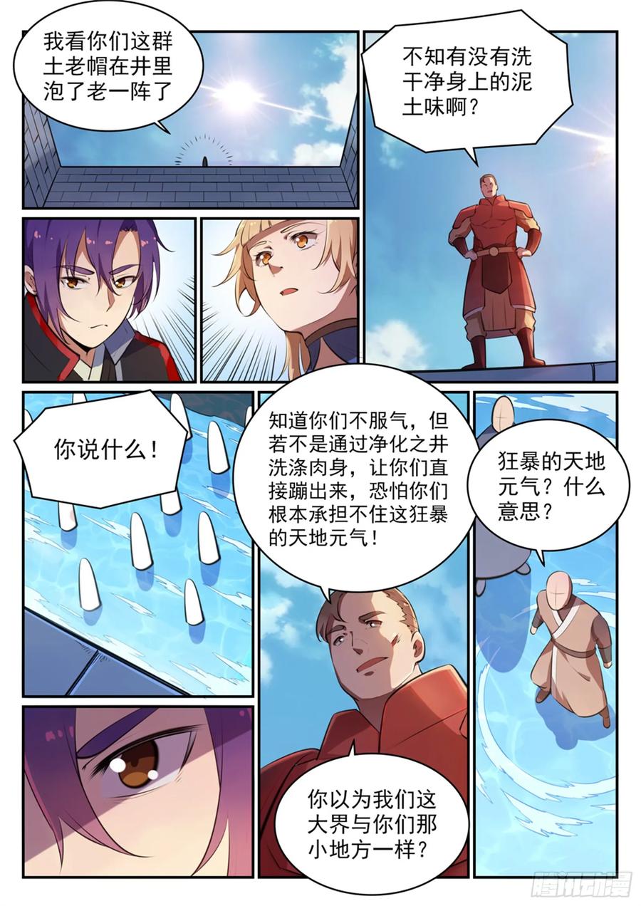 百炼成神 第490回 初出茅庐 第6页