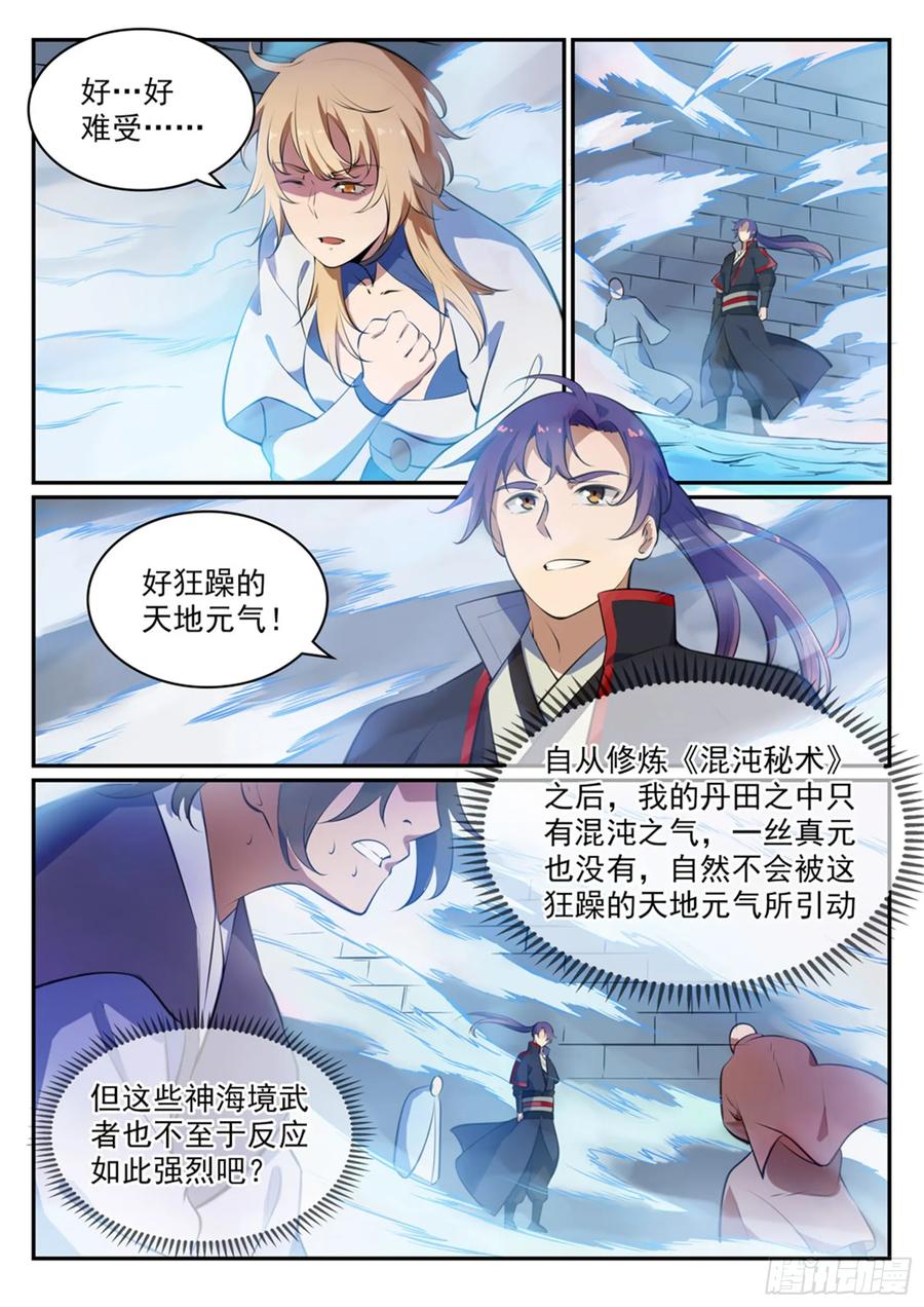 百炼成神 第490回 初出茅庐 第8页