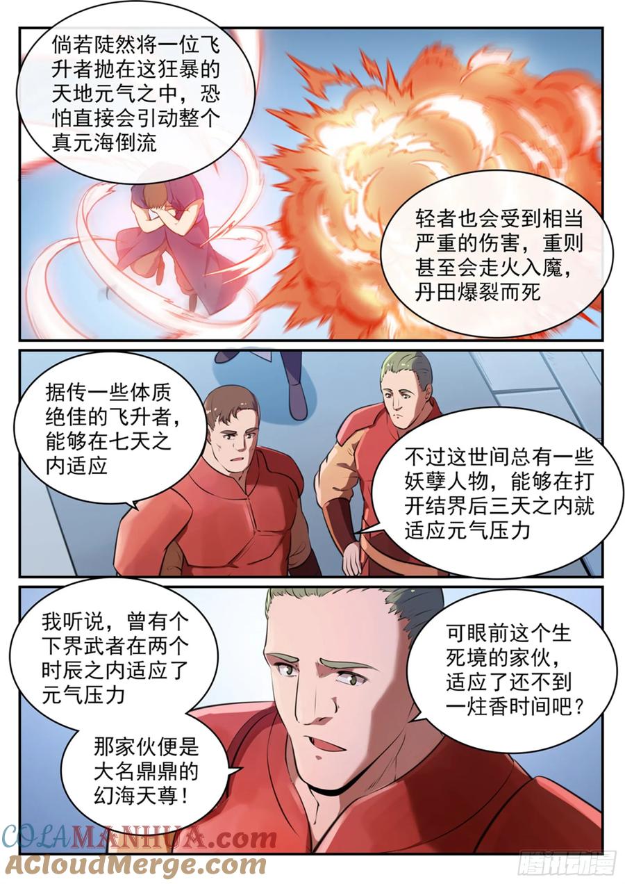 百炼成神 第490回 初出茅庐 第13页