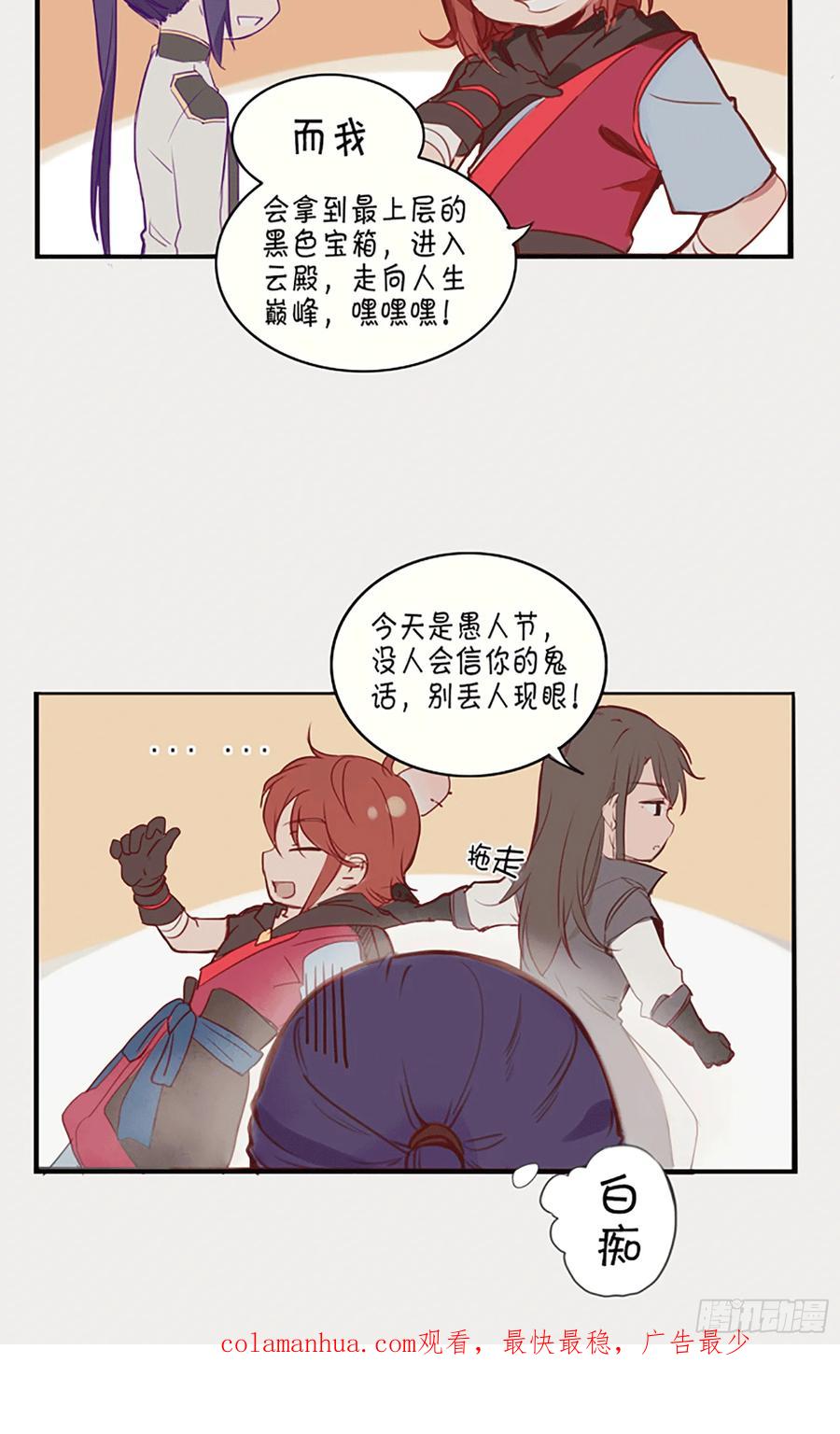 百炼成神 第490回 初出茅庐 第18页
