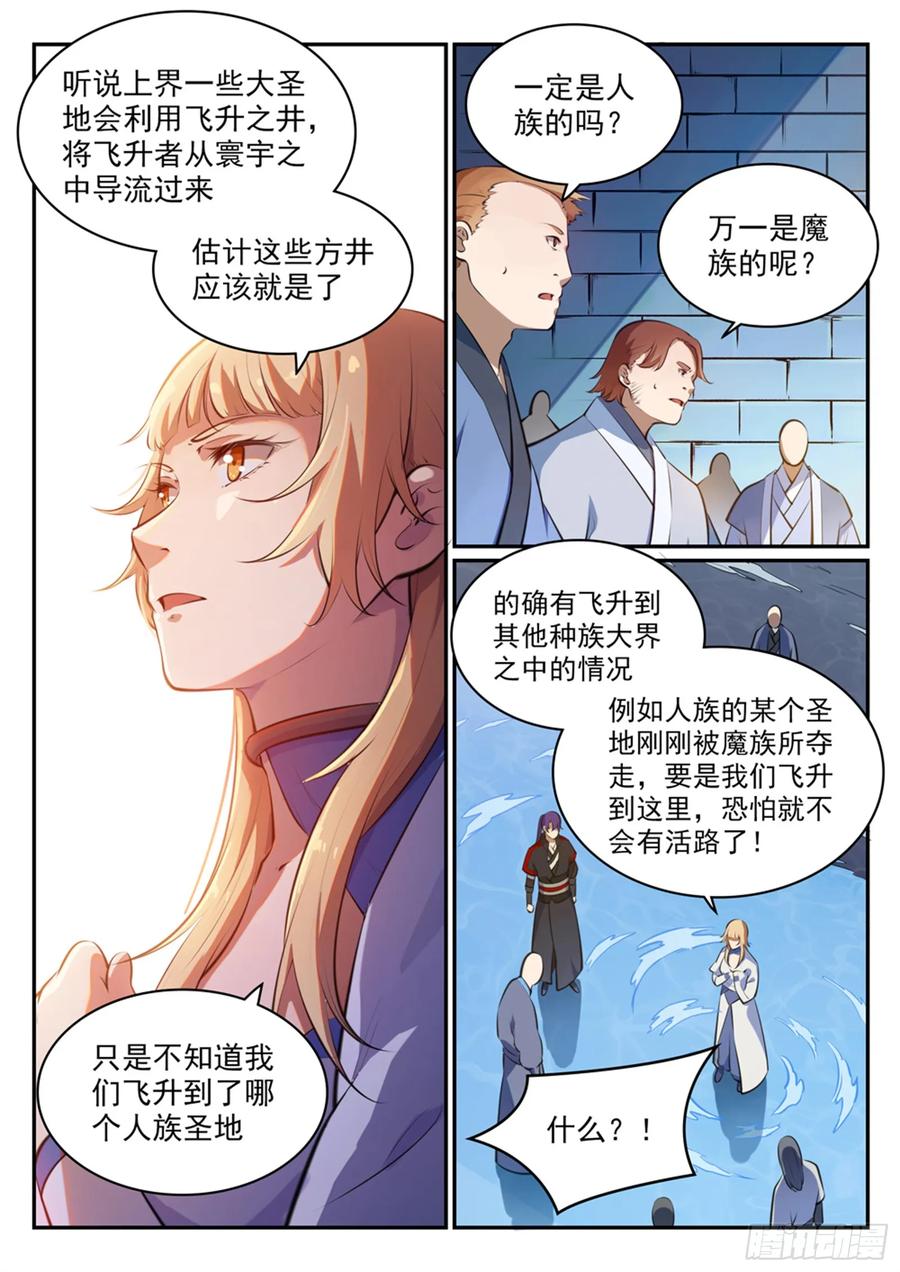 百炼成神 第490回 初出茅庐 第2页