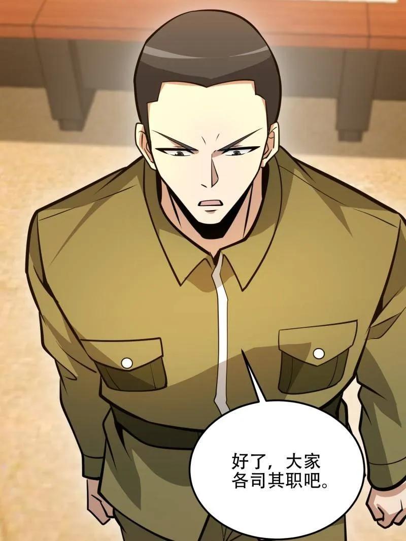 第一序列 第502话 501 新的增援 第59页