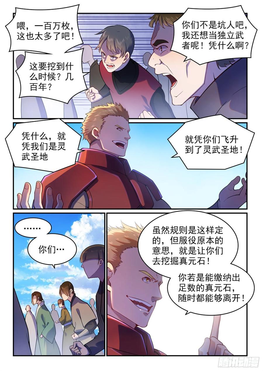 百炼成神 第491回 苦不堪言 第14页
