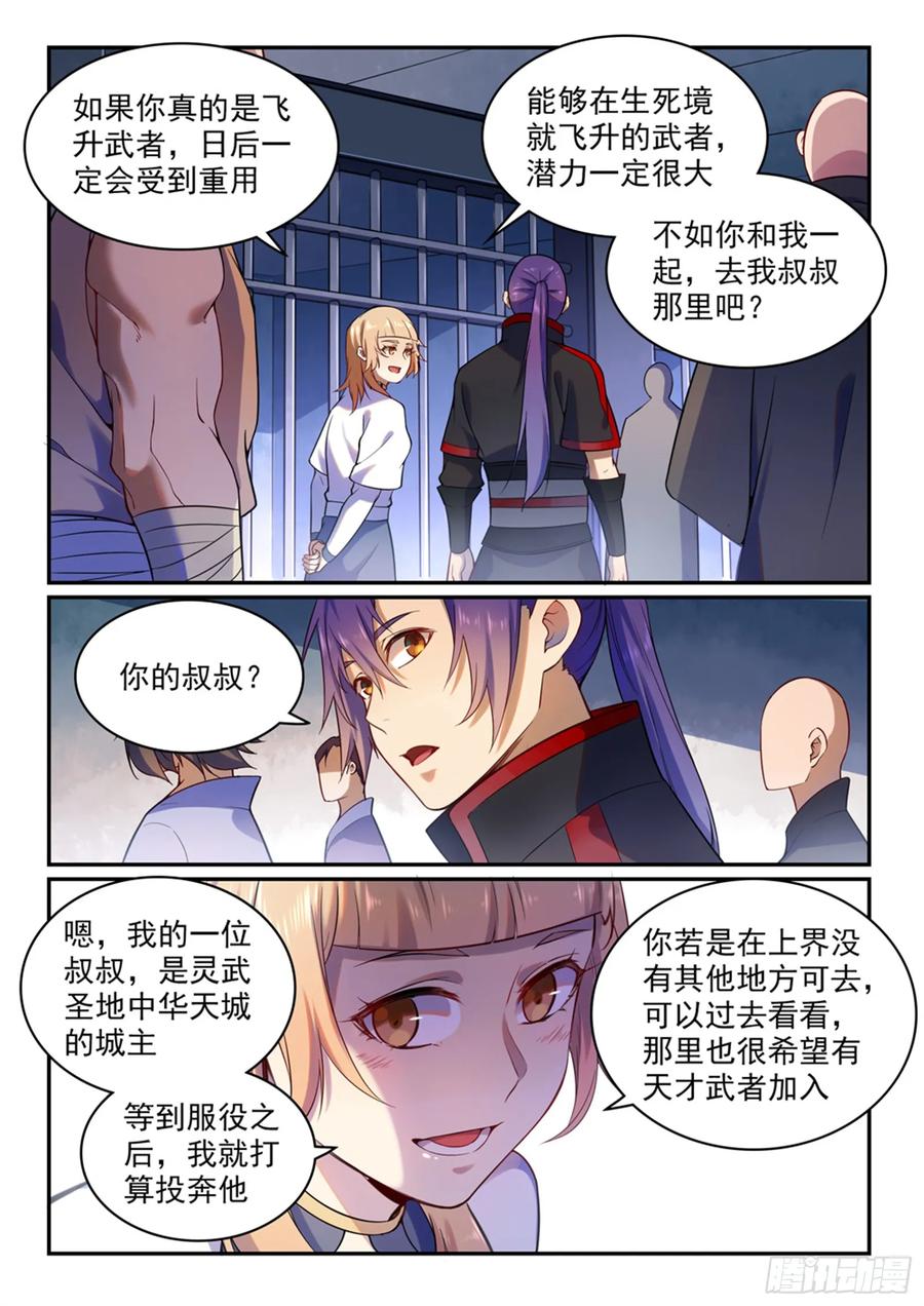 百炼成神 第491回 苦不堪言 第8页