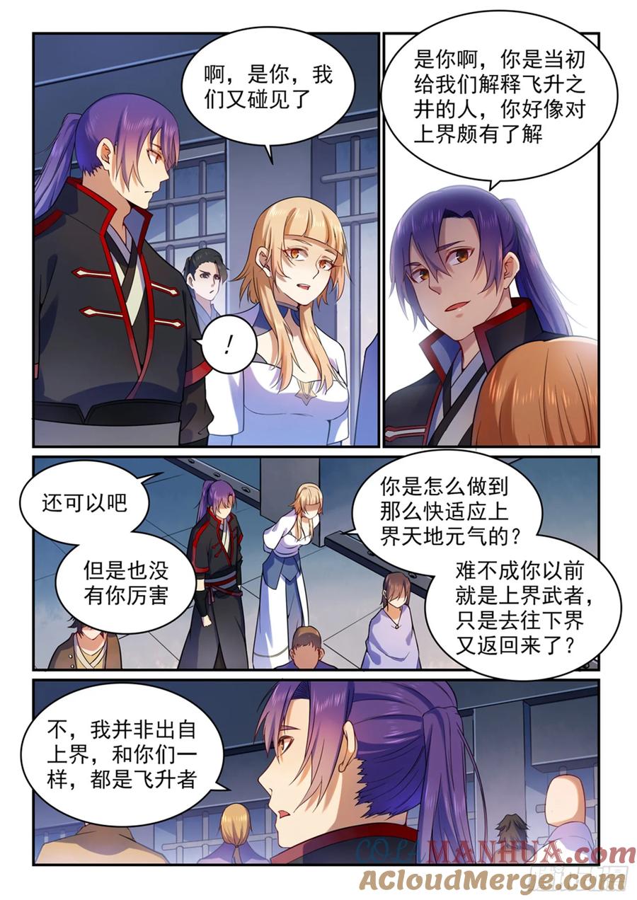 百炼成神 第491回 苦不堪言 第7页