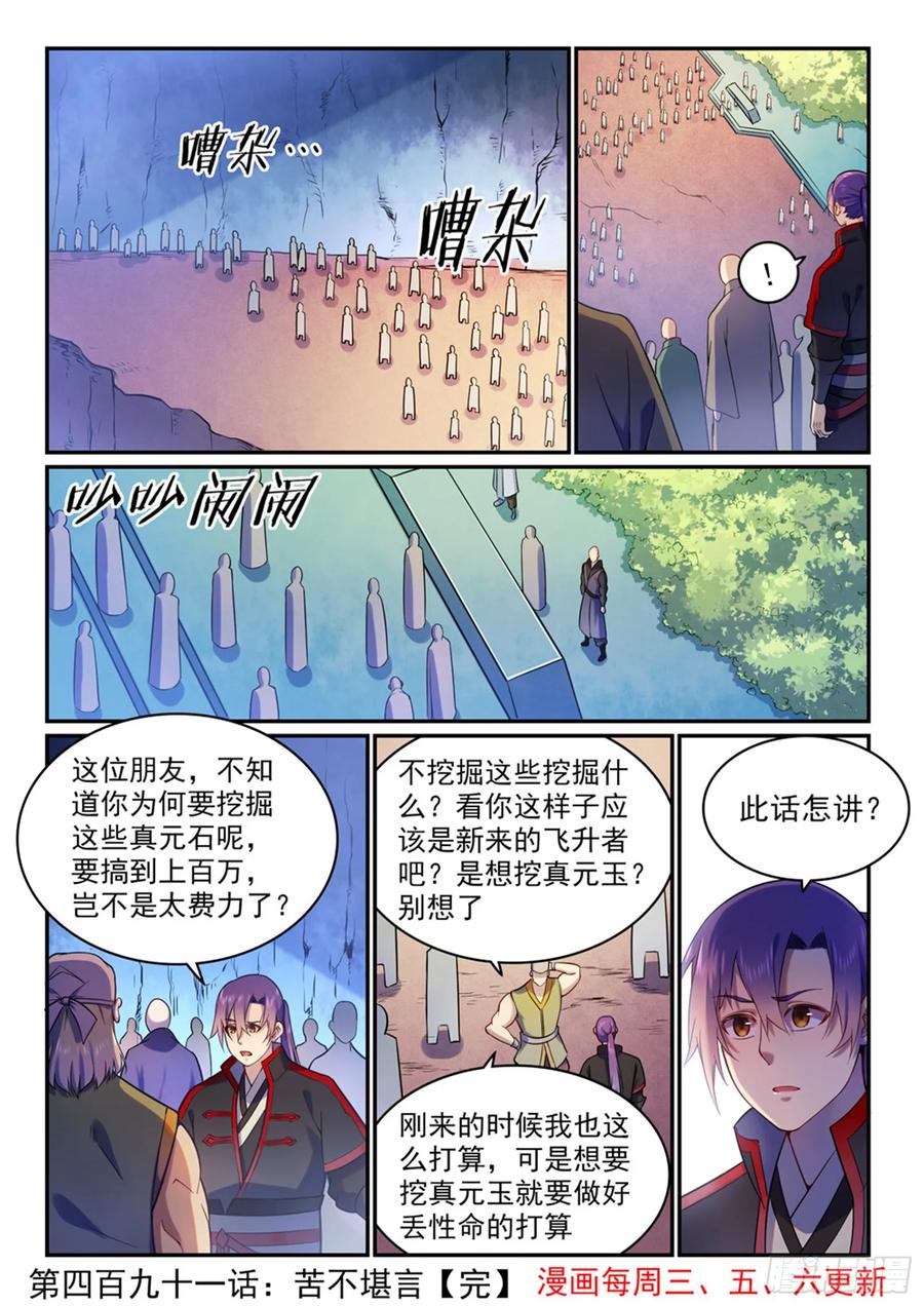 百炼成神 第491回 苦不堪言 第16页