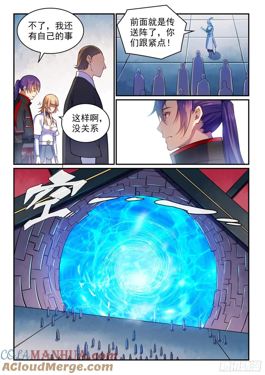 百炼成神 第491回 苦不堪言 第9页