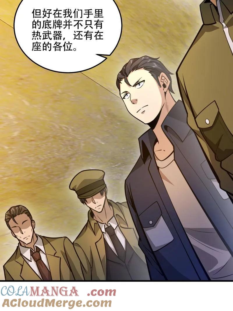 第一序列 第502话 501 新的增援 第49页