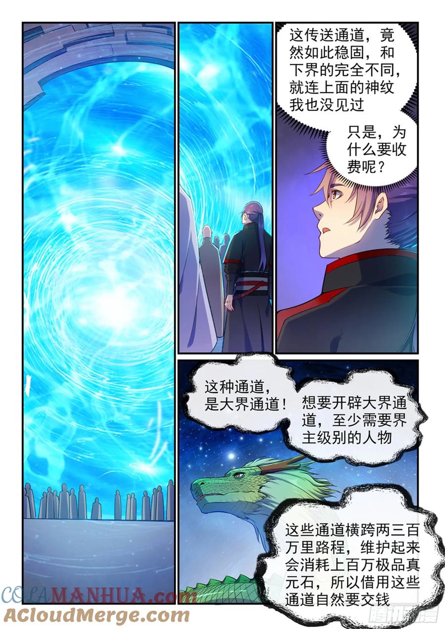 百炼成神 第491回 苦不堪言 第11页