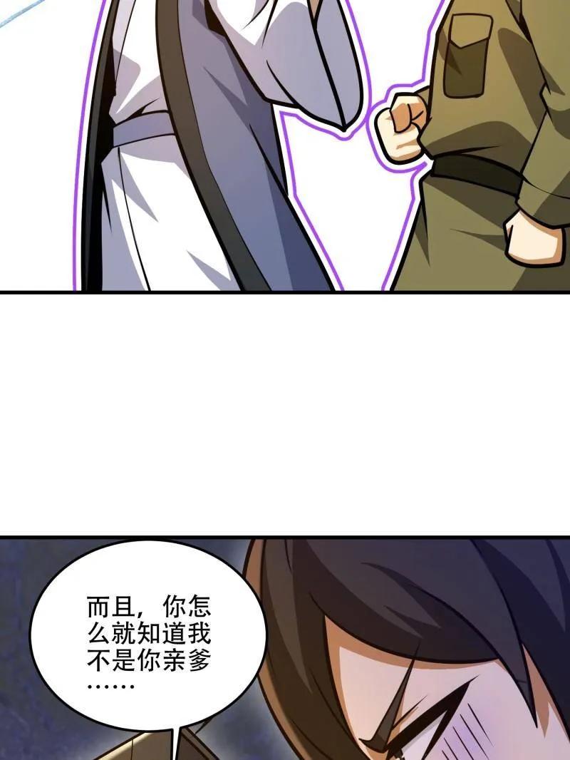 第一序列 第502话 501 新的增援 第72页