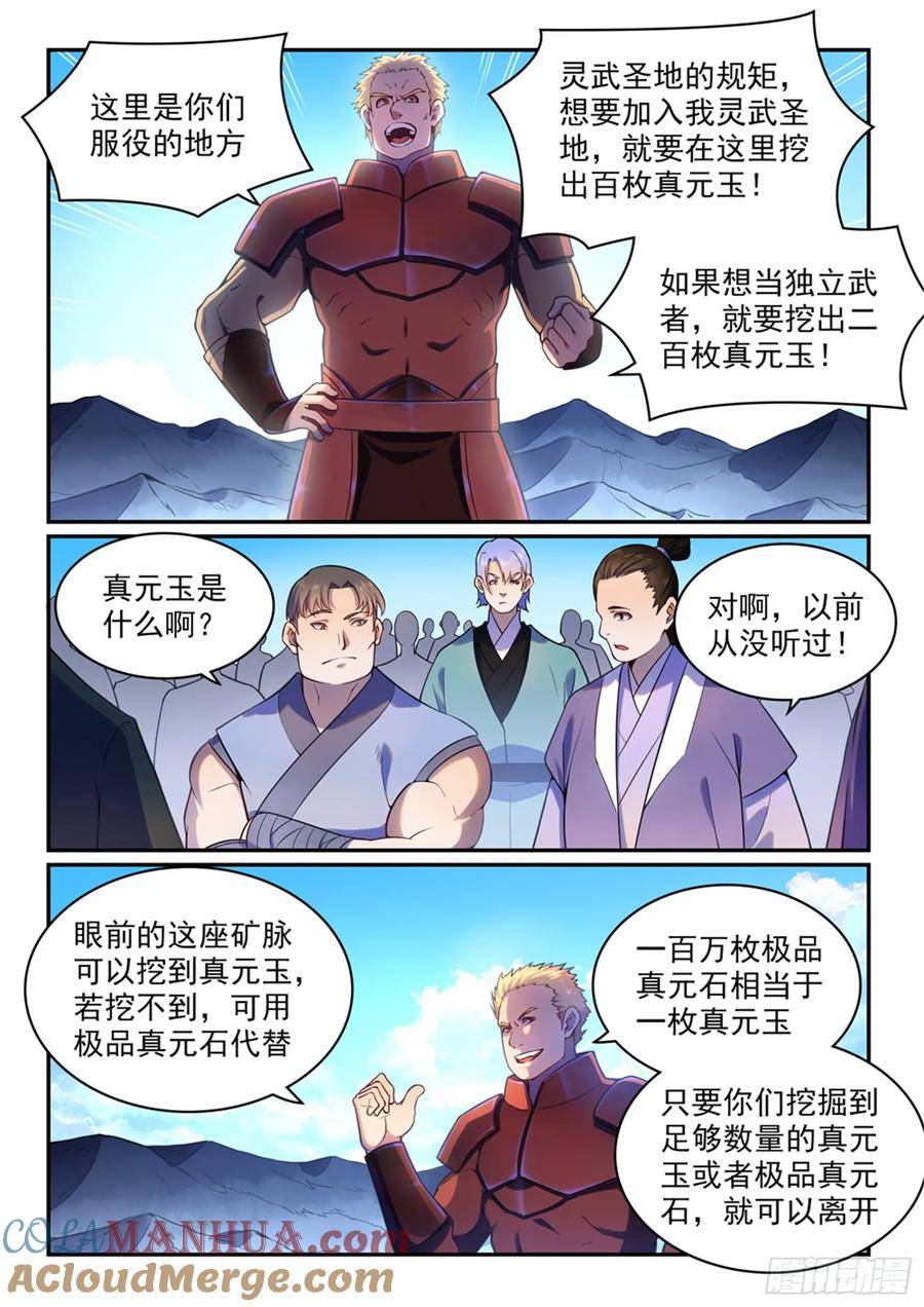 百炼成神 第491回 苦不堪言 第13页