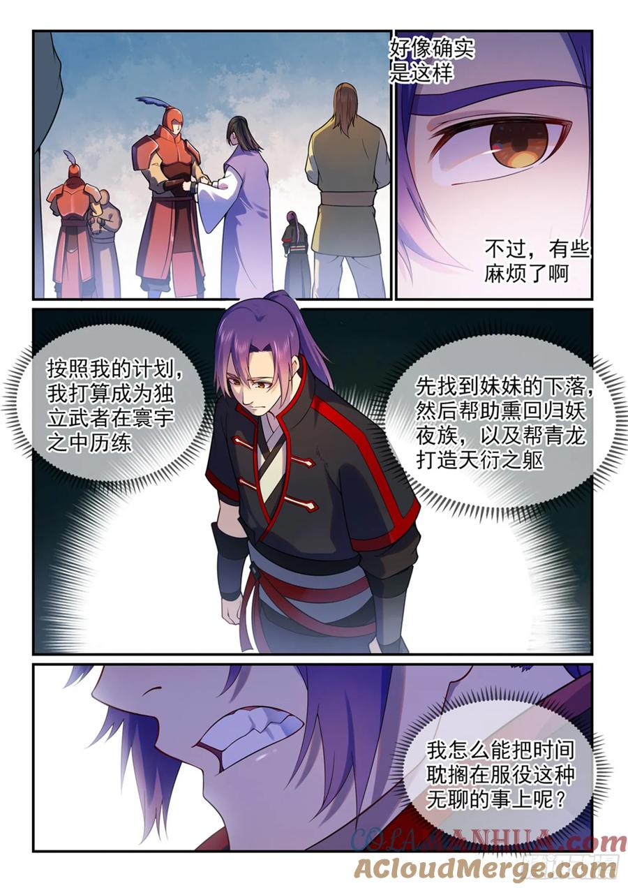 百炼成神 第491回 苦不堪言 第3页