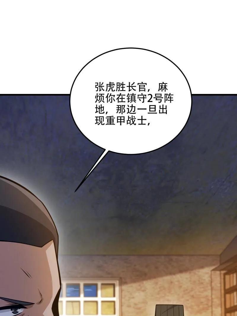 第一序列 第502话 501 新的增援 第51页
