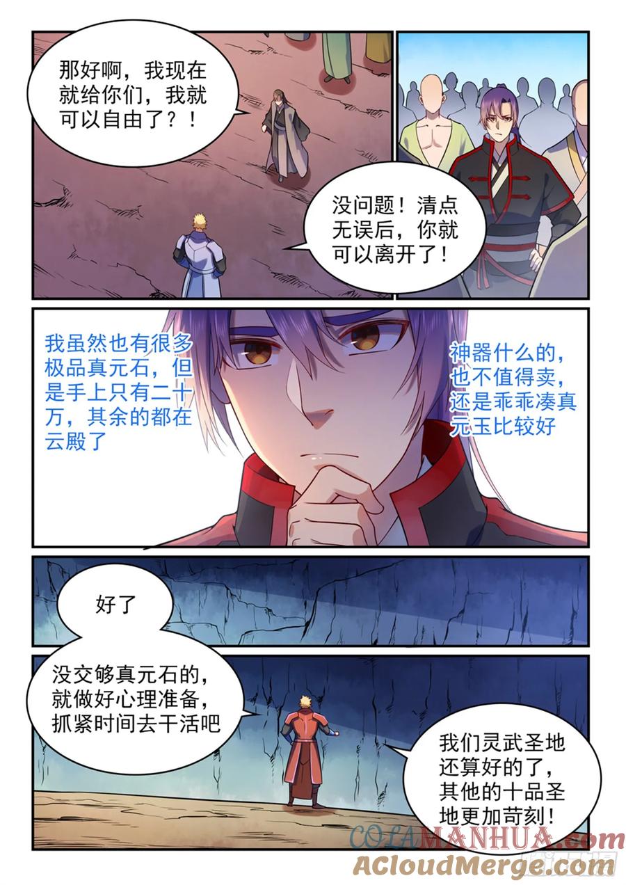 百炼成神 第491回 苦不堪言 第15页