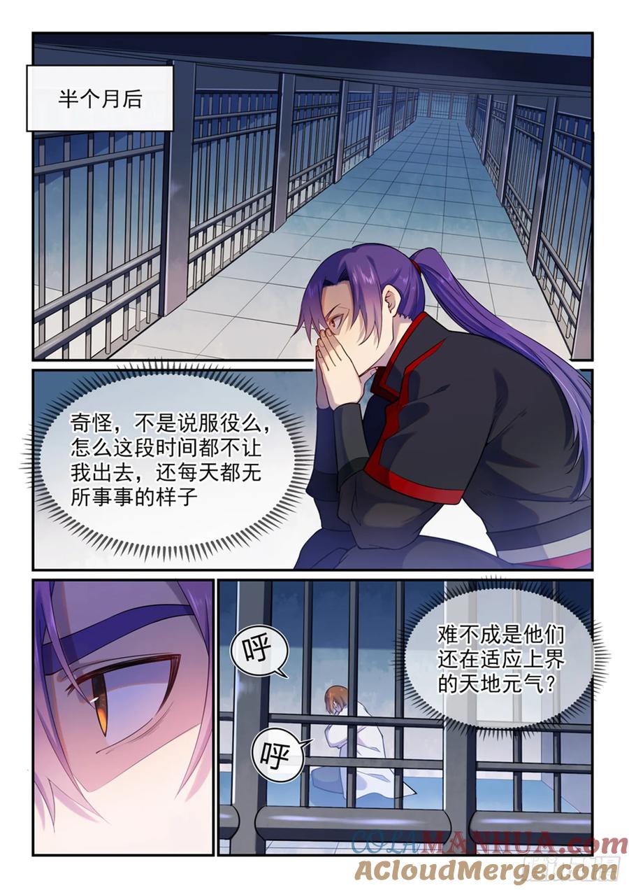 百炼成神 第491回 苦不堪言 第5页