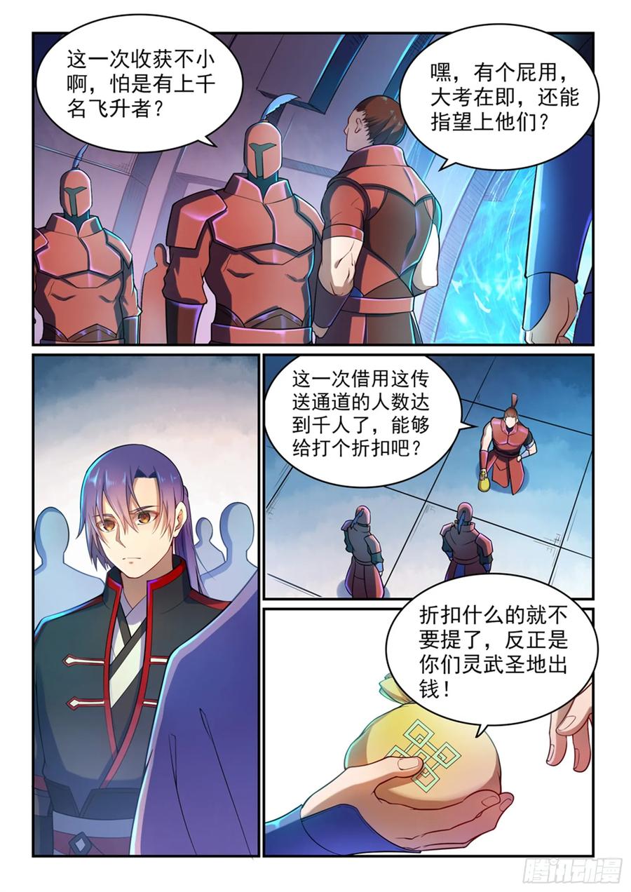 百炼成神 第491回 苦不堪言 第10页