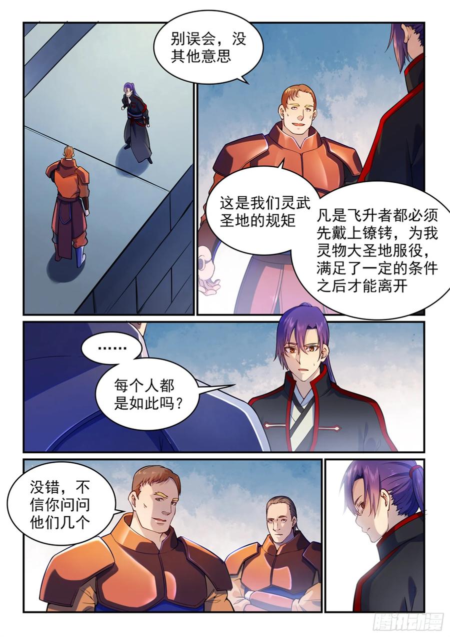 百炼成神 第491回 苦不堪言 第2页