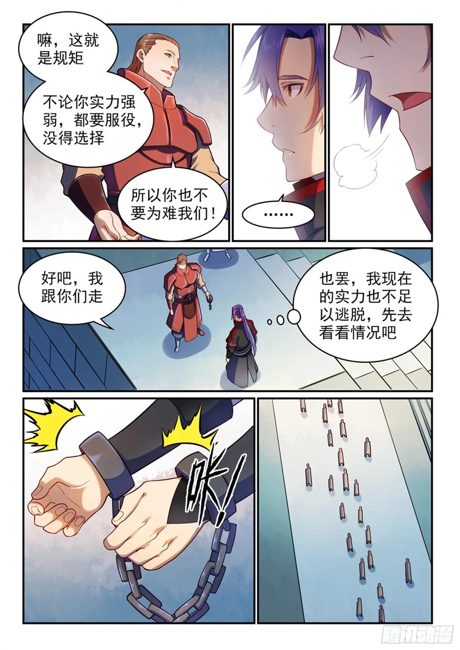 百炼成神 第491回 苦不堪言 第4页