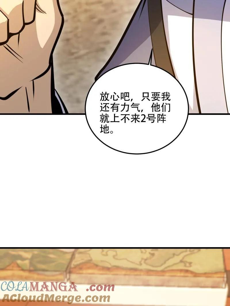 第一序列 第502话 501 新的增援 第57页