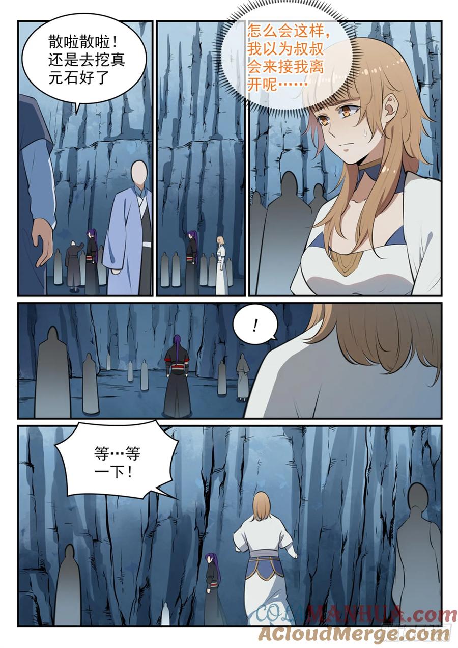 百炼成神 第492回 龙潭虎穴 第3页