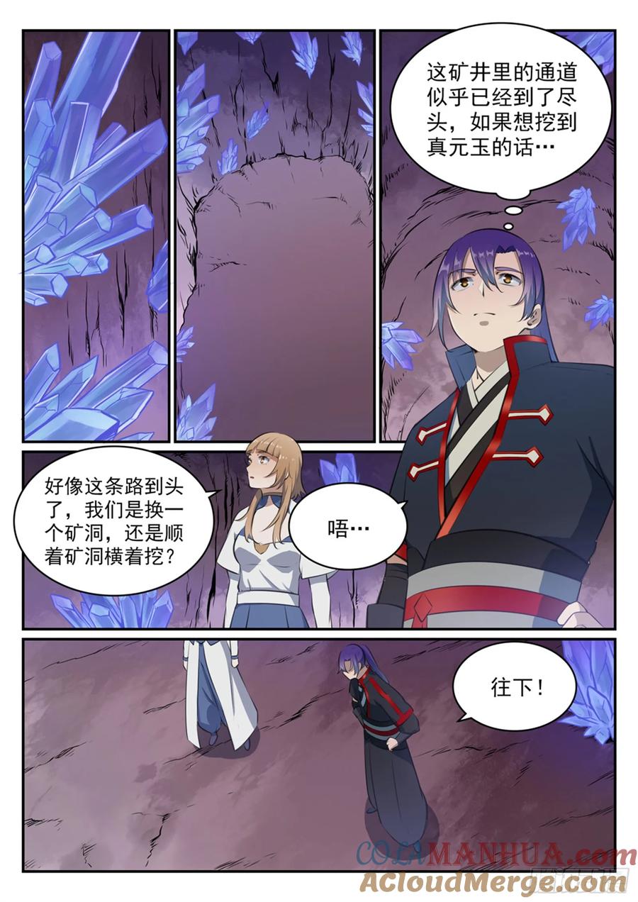 百炼成神 第492回 龙潭虎穴 第13页