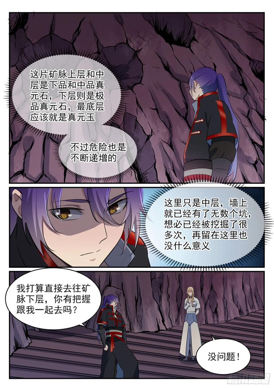 百炼成神 第492回 龙潭虎穴 第6页