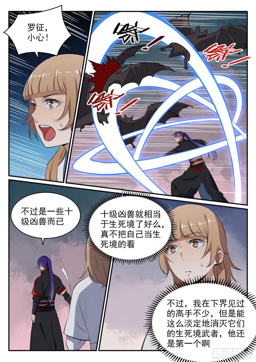 百炼成神 第492回 龙潭虎穴 第8页
