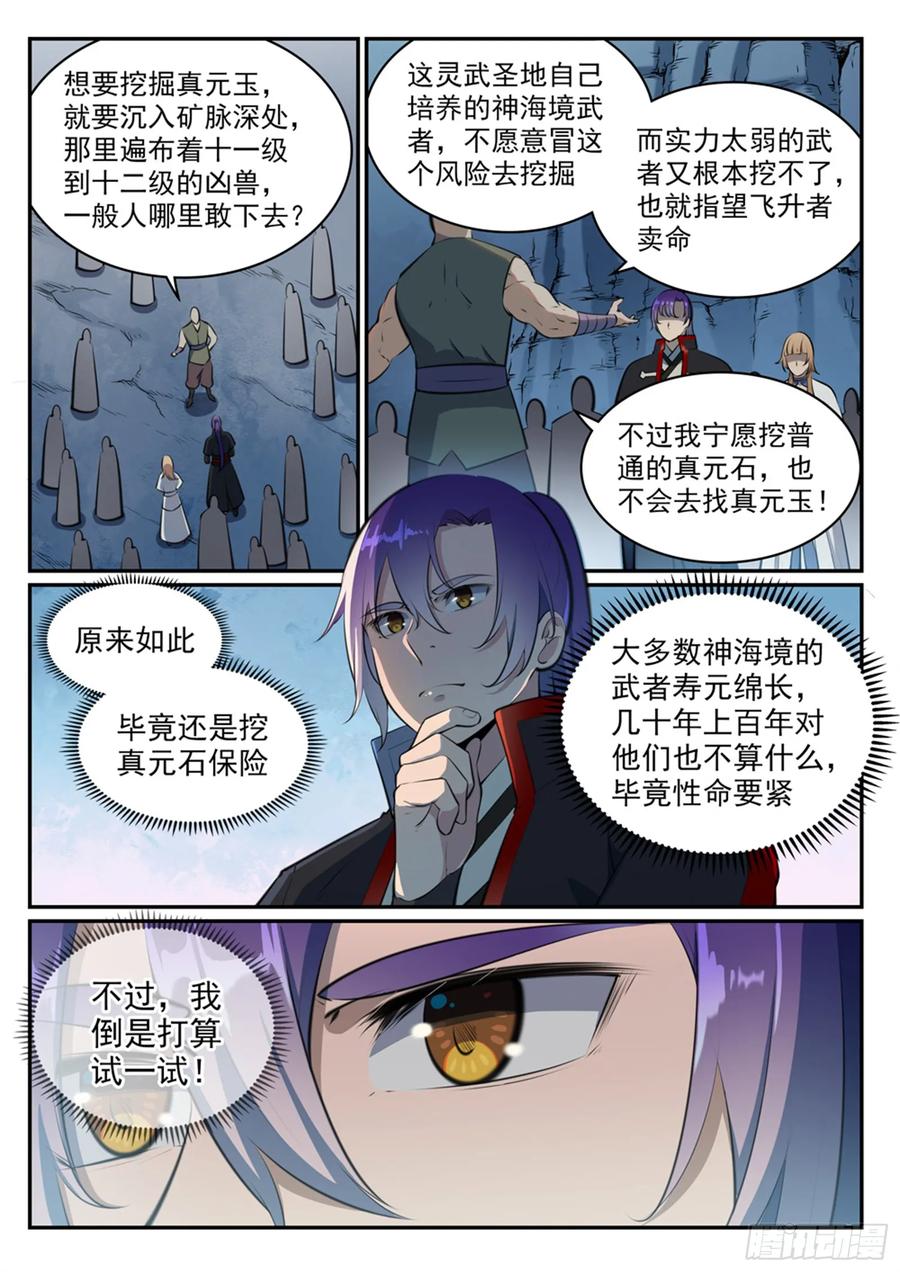 百炼成神 第492回 龙潭虎穴 第2页