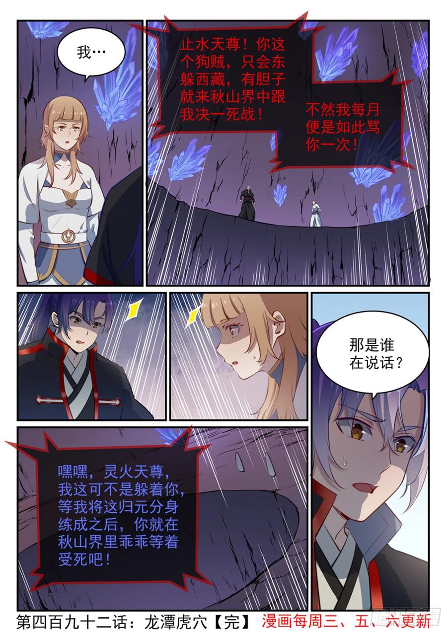 百炼成神 第492回 龙潭虎穴 第16页