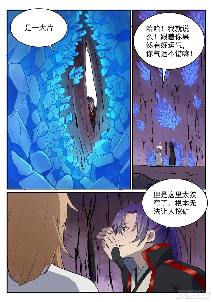 百炼成神 第492回 龙潭虎穴 第10页