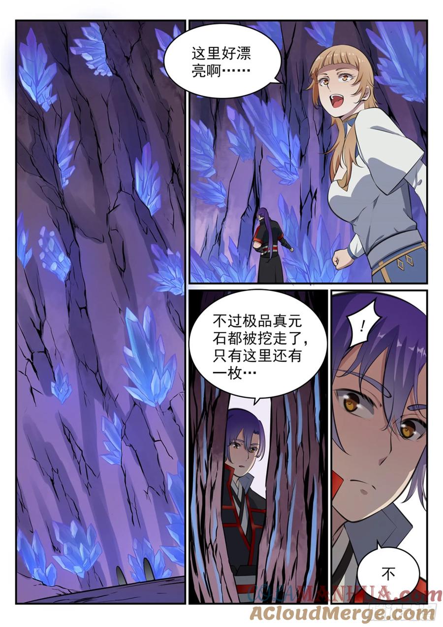 百炼成神 第492回 龙潭虎穴 第9页