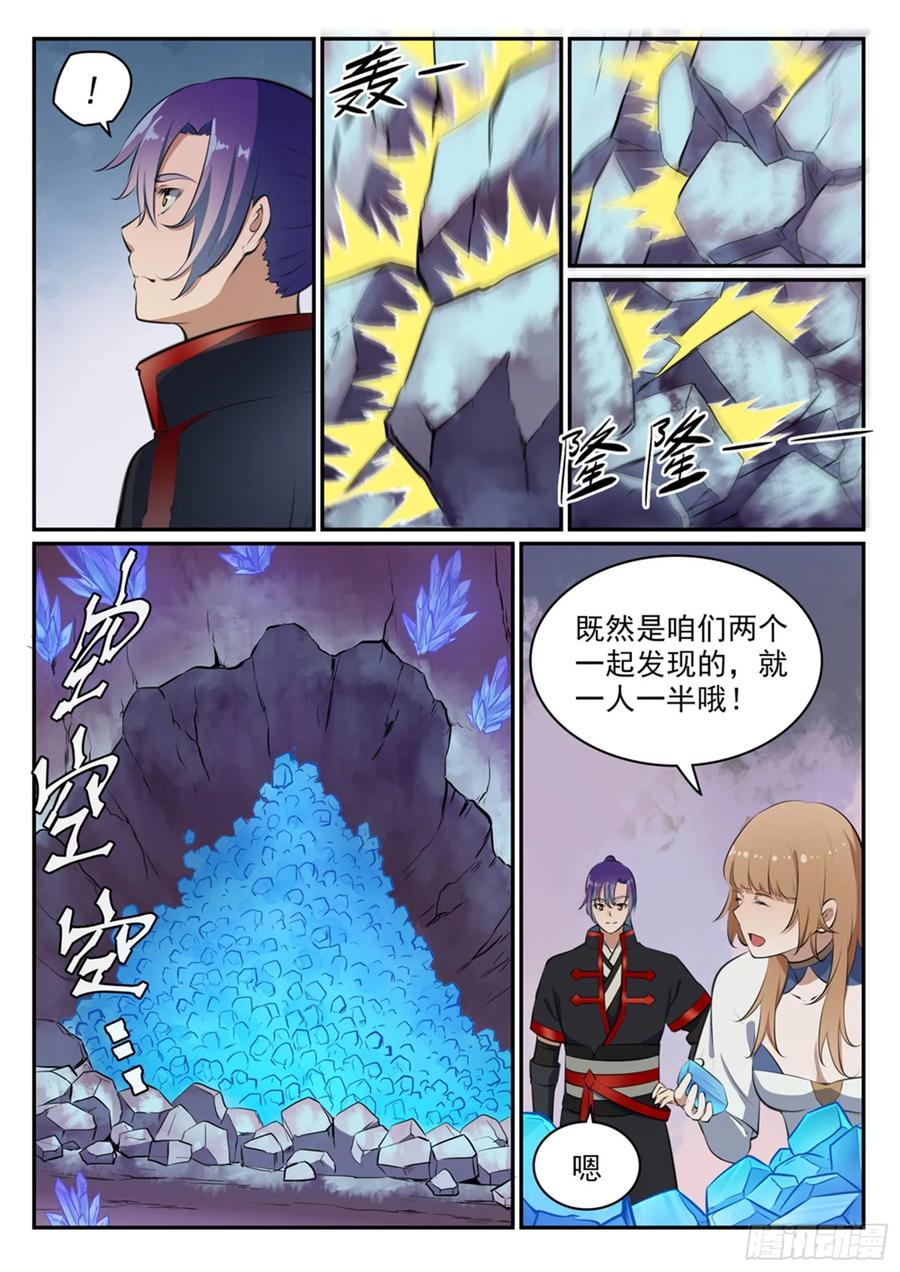 百炼成神 第492回 龙潭虎穴 第12页