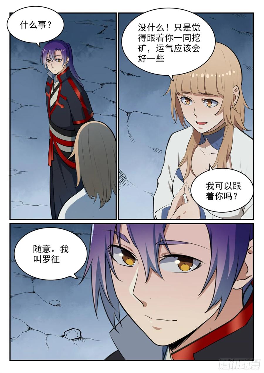 百炼成神 第492回 龙潭虎穴 第4页