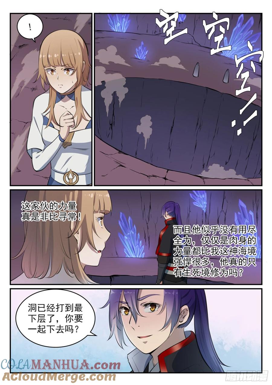 百炼成神 第492回 龙潭虎穴 第15页