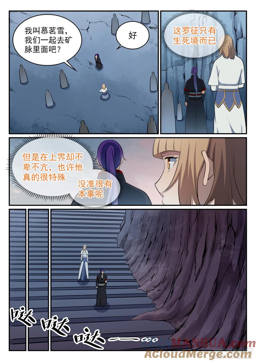 百炼成神 第492回 龙潭虎穴 第5页