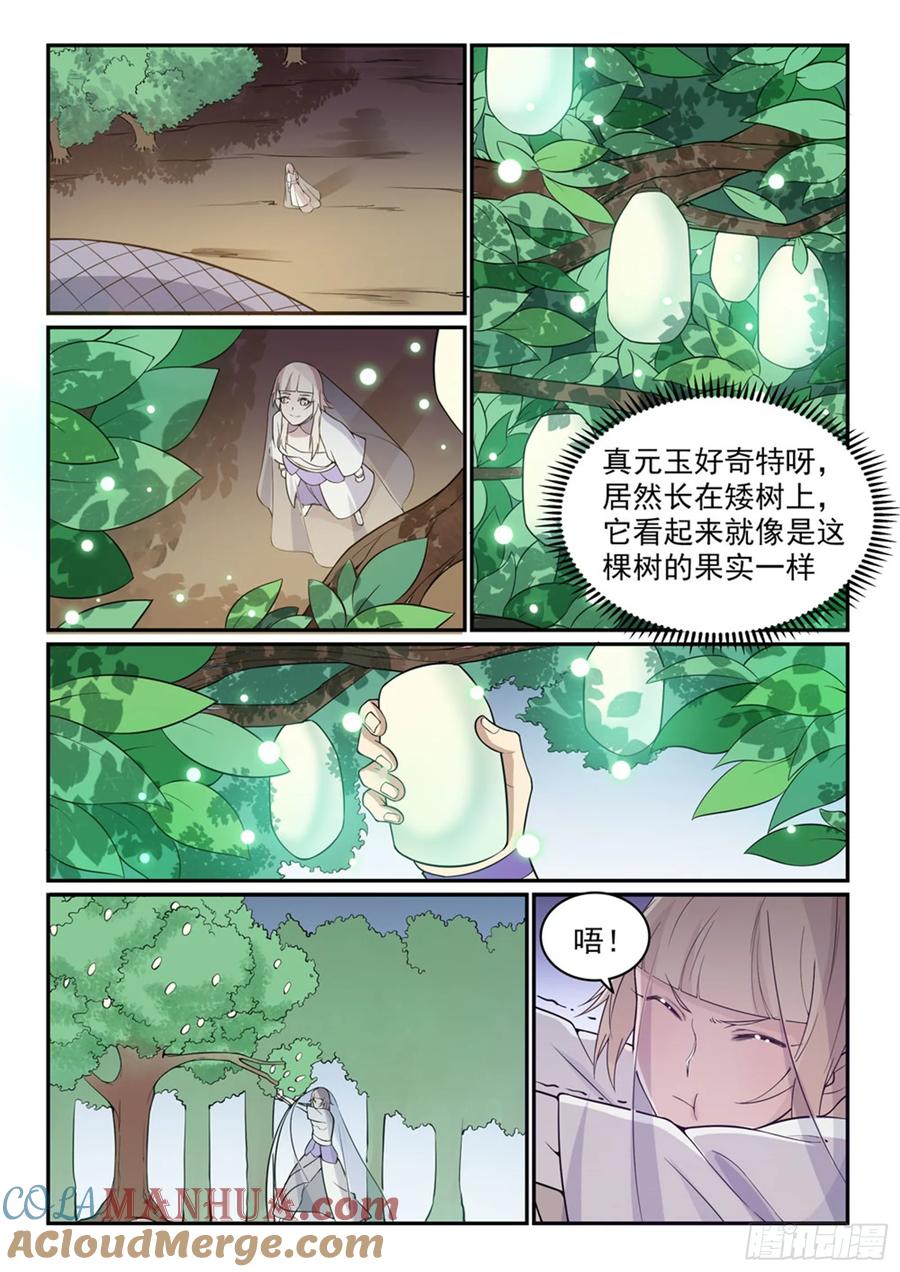 百炼成神 第493回 虎口拔牙 第9页
