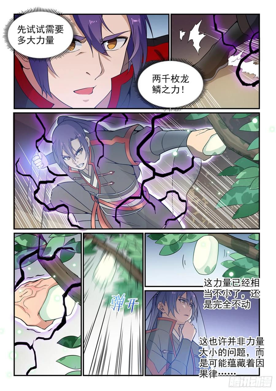 百炼成神 第493回 虎口拔牙 第12页