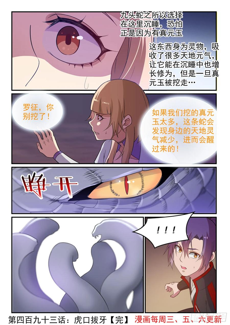百炼成神 第493回 虎口拔牙 第16页