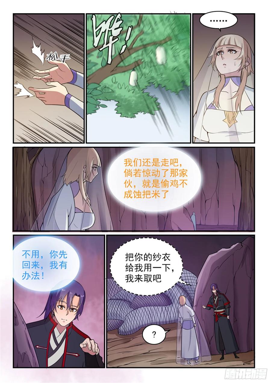 百炼成神 第493回 虎口拔牙 第10页