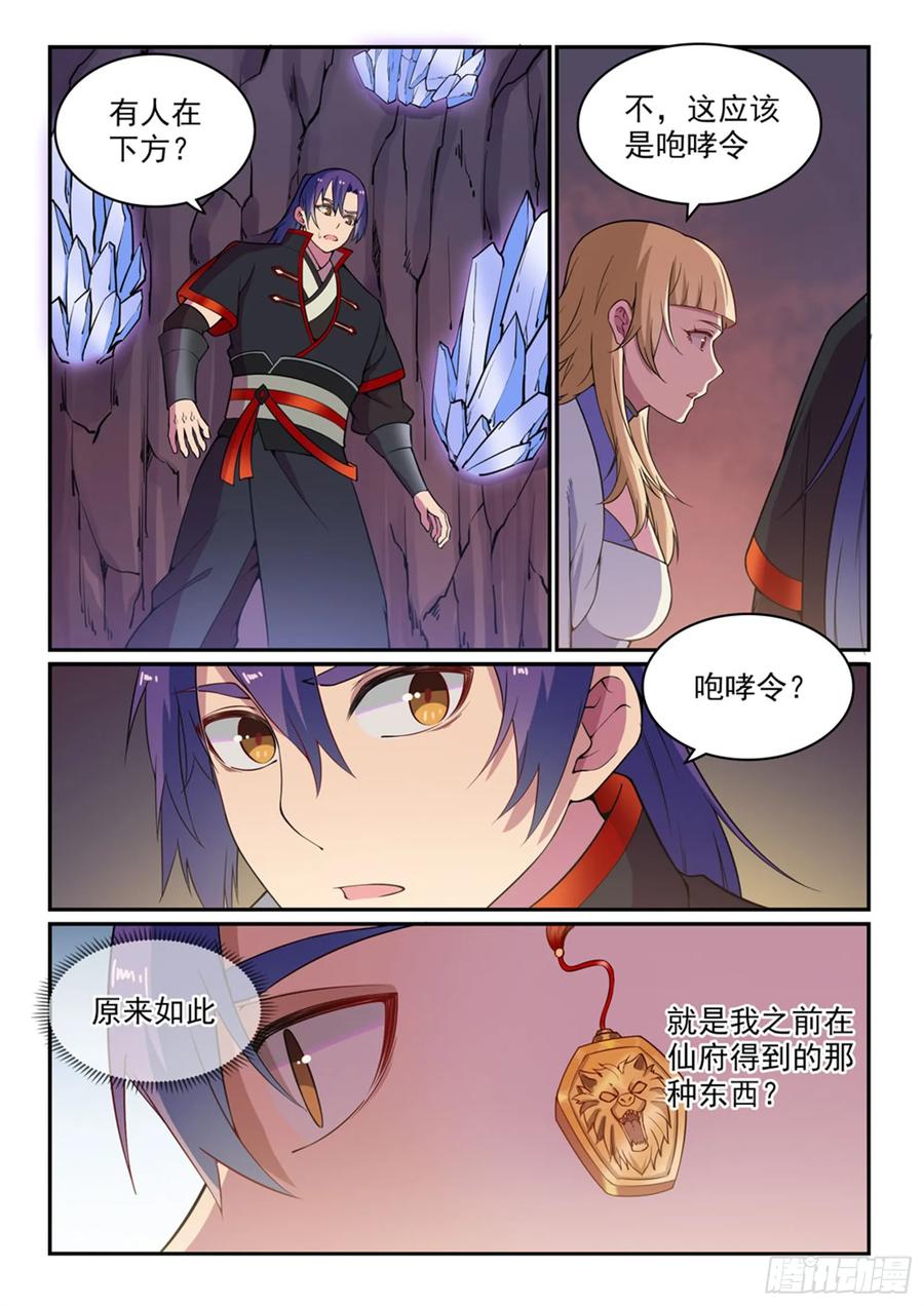 百炼成神 第493回 虎口拔牙 第2页
