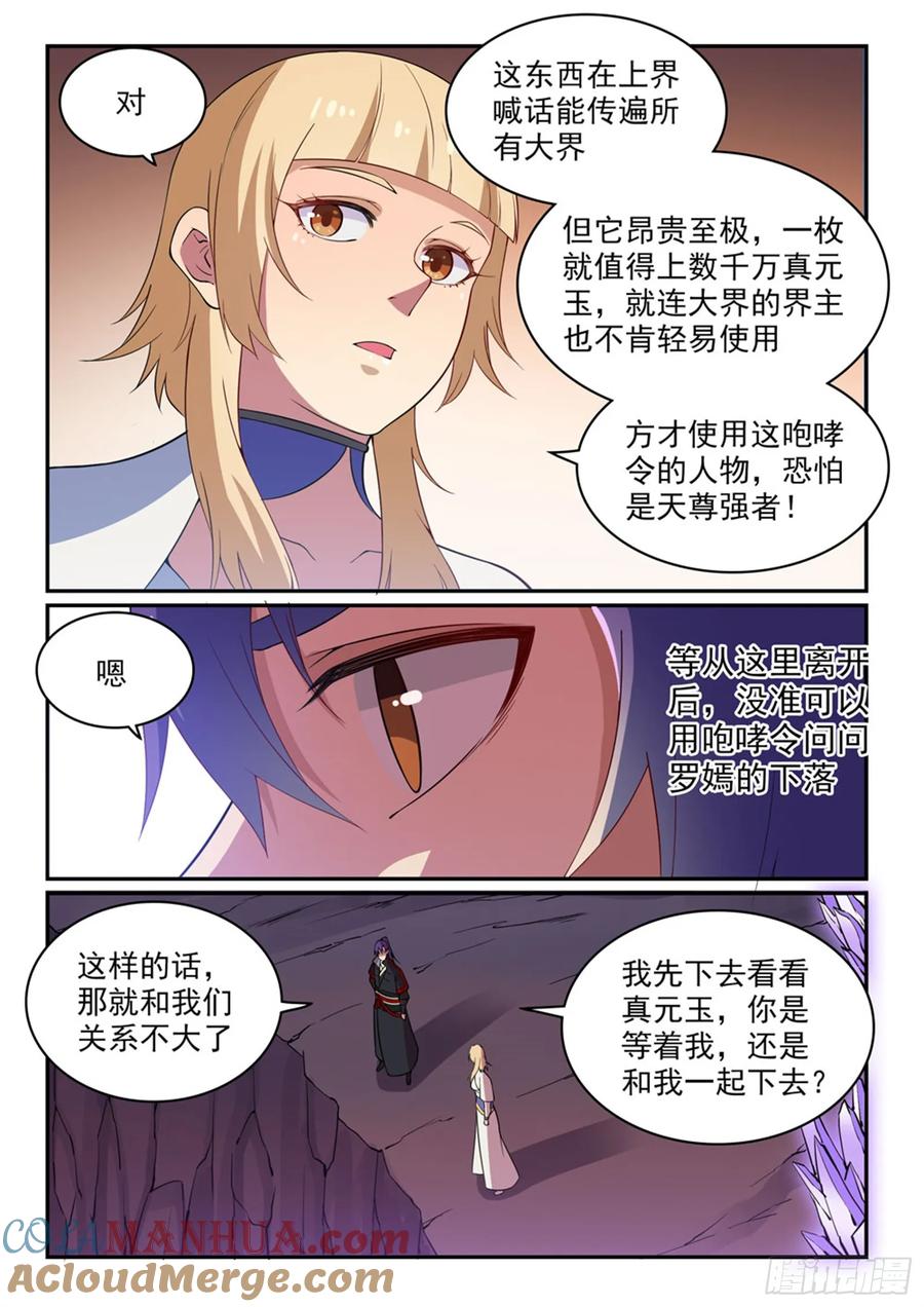 百炼成神 第493回 虎口拔牙 第3页