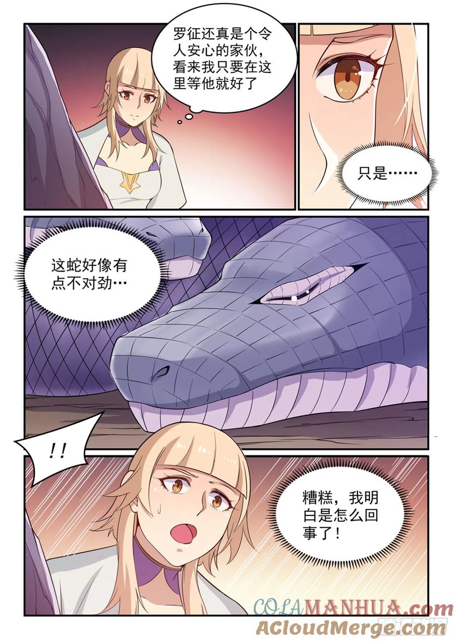 百炼成神 第493回 虎口拔牙 第15页